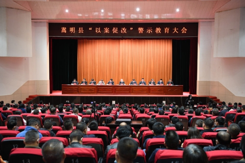 嵩明：用主政一方“案中人” 震慑警醒“身边人”（小图）_副本.jpg