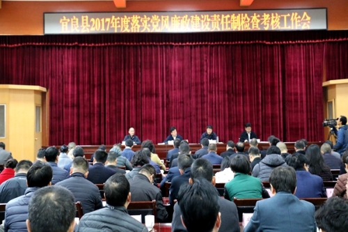 2017年党风廉政建设考核会 002.jpg