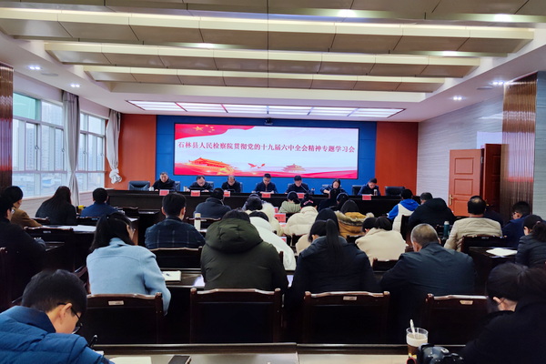 县检察院全体干部职工集体学习党的十九届六中全会精神 胡途摄.jpg