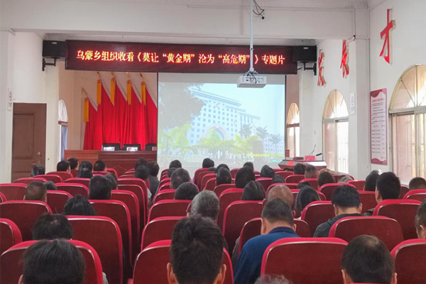 乌蒙乡.png