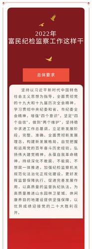 图解2022纪检工作这样干！_01