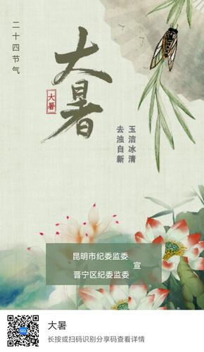大暑.jpg