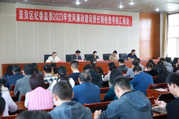 10月呈贡区纪委党风廉政建设责任制检查考核会.jpg