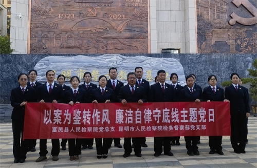 昆明市人民检察院检务督察部供图.jpg