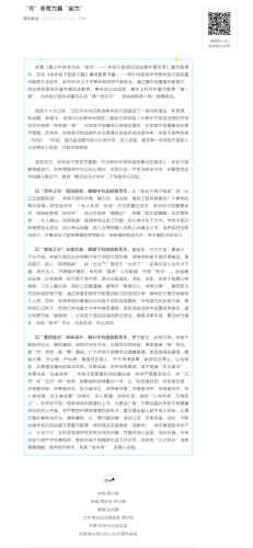 “青”廉有为莫“妄为”.png