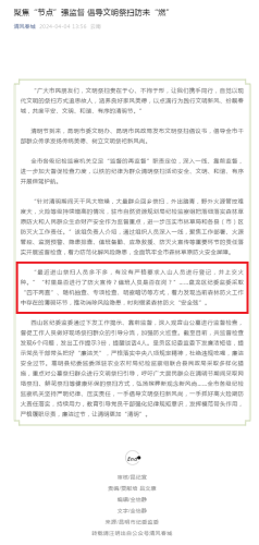聚焦“节点”强监督 倡导文明祭扫防未“燃”.png