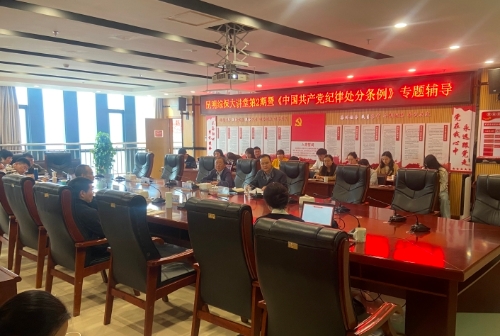 综保大讲堂之《中国共产党纪律处分条例》专题辅导 (1).jpg