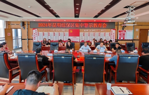 集中警示教育会 (2).jpg