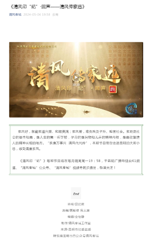 《清风印“纪”·回声——清风传家远》.png