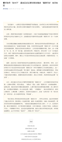看好政府“账本子” 盘龙区纪巡审财联动推进“清源行动”走深走实.png