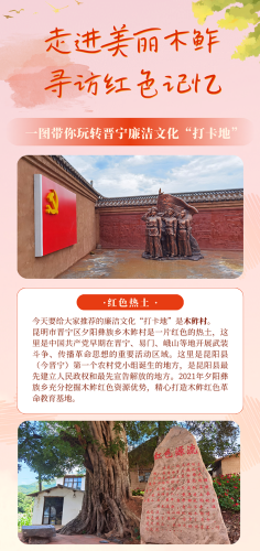 走进美丽木鲊 追寻红色记忆压缩1.png