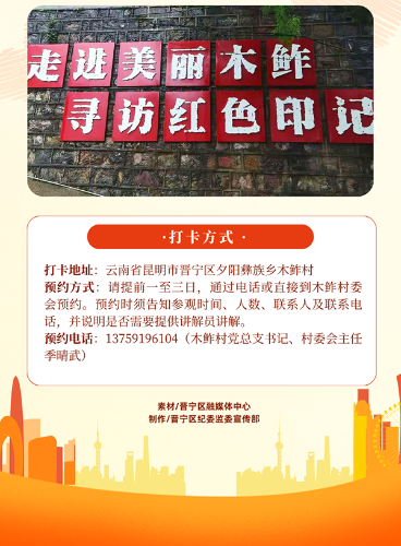 走进美丽木鲊 追寻红色记忆压缩3.png