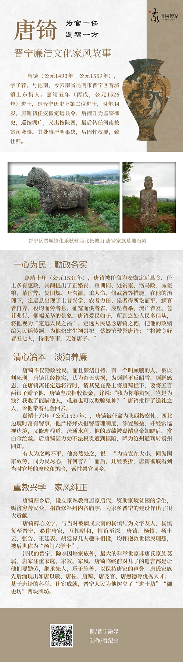 晋宁 唐
