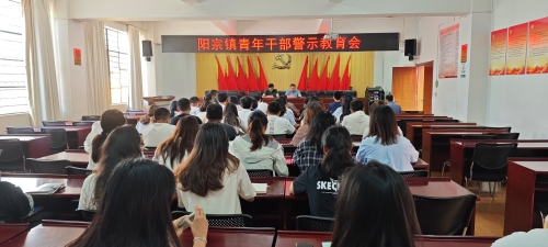 阳宗镇青年干部警示教育会.jpg