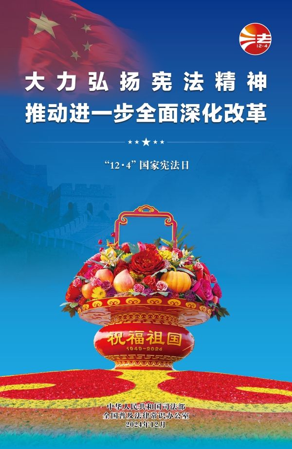 2024年宪法宣传周图片（蓝色）