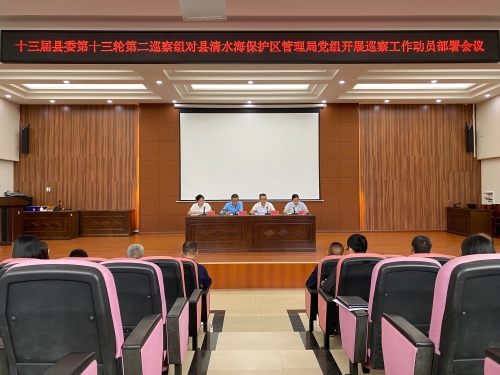 2.第二巡察组