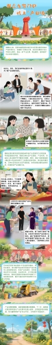 漫画  群众在家门口吃上“产业饭”.jpg